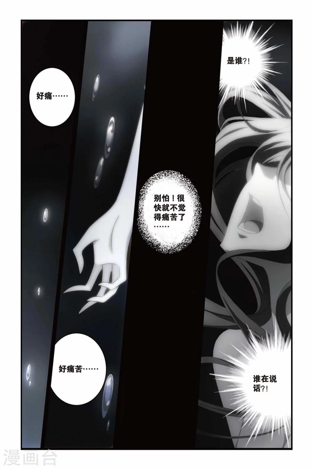 《御狐之绊》漫画最新章节第39话 遥远的记忆免费下拉式在线观看章节第【2】张图片