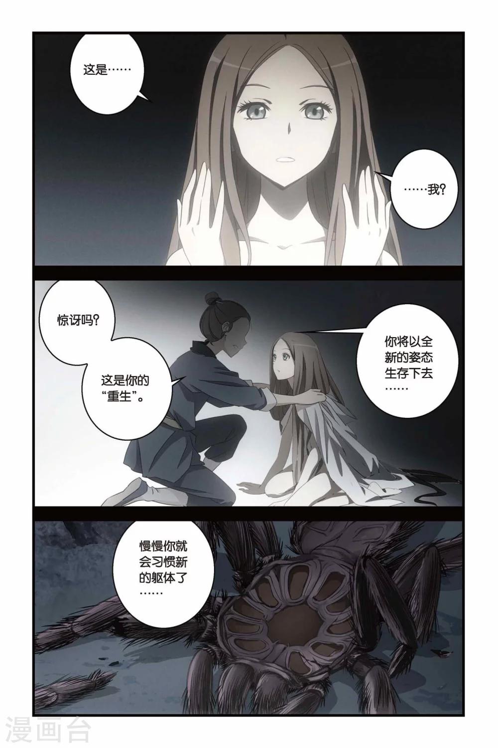 《御狐之绊》漫画最新章节第39话 遥远的记忆免费下拉式在线观看章节第【4】张图片