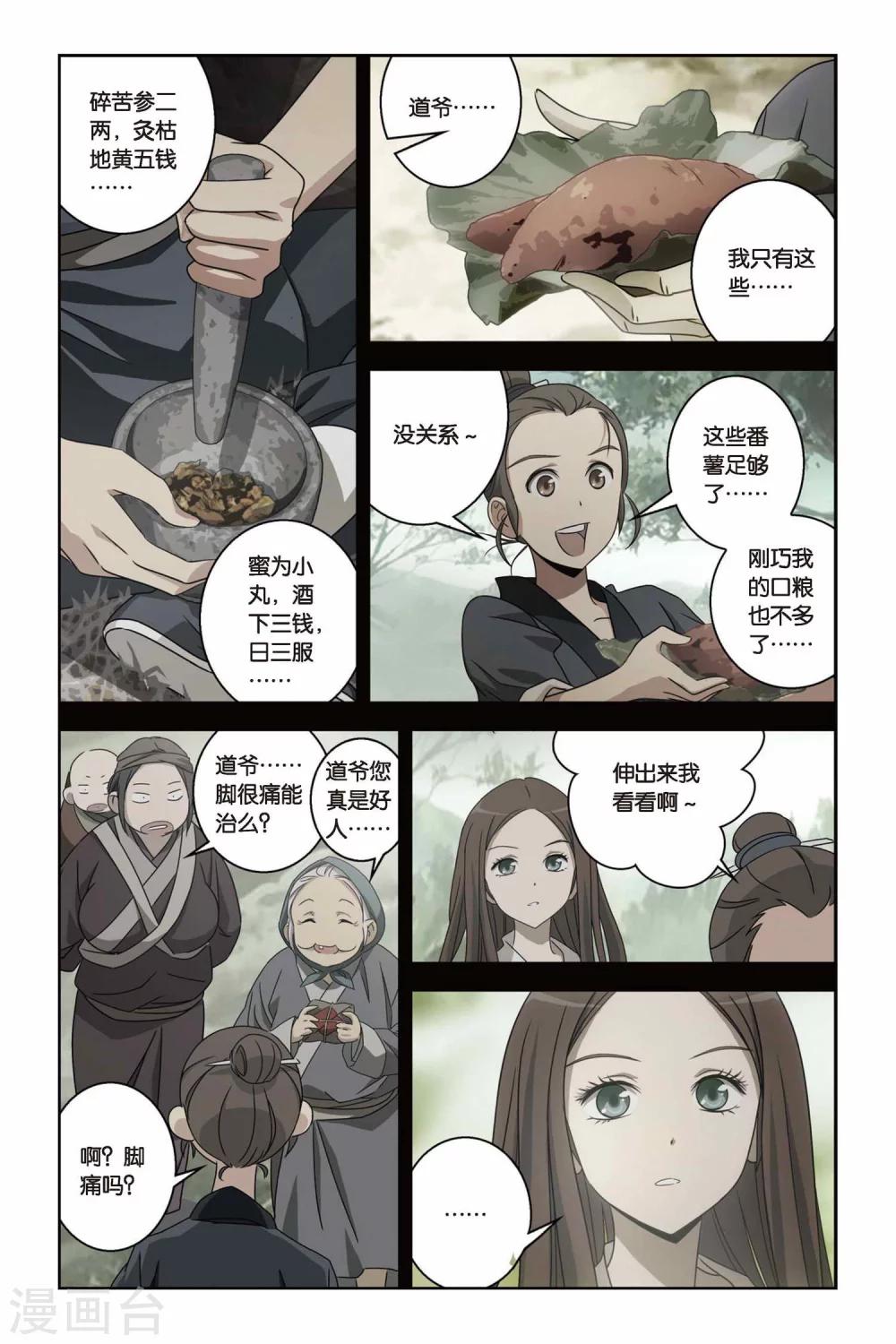 《御狐之绊》漫画最新章节第39话 遥远的记忆免费下拉式在线观看章节第【6】张图片