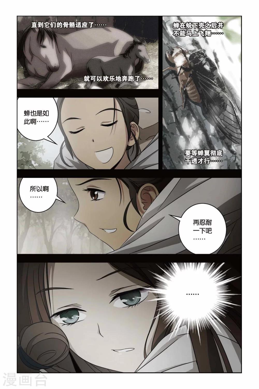 《御狐之绊》漫画最新章节第39话 遥远的记忆免费下拉式在线观看章节第【9】张图片