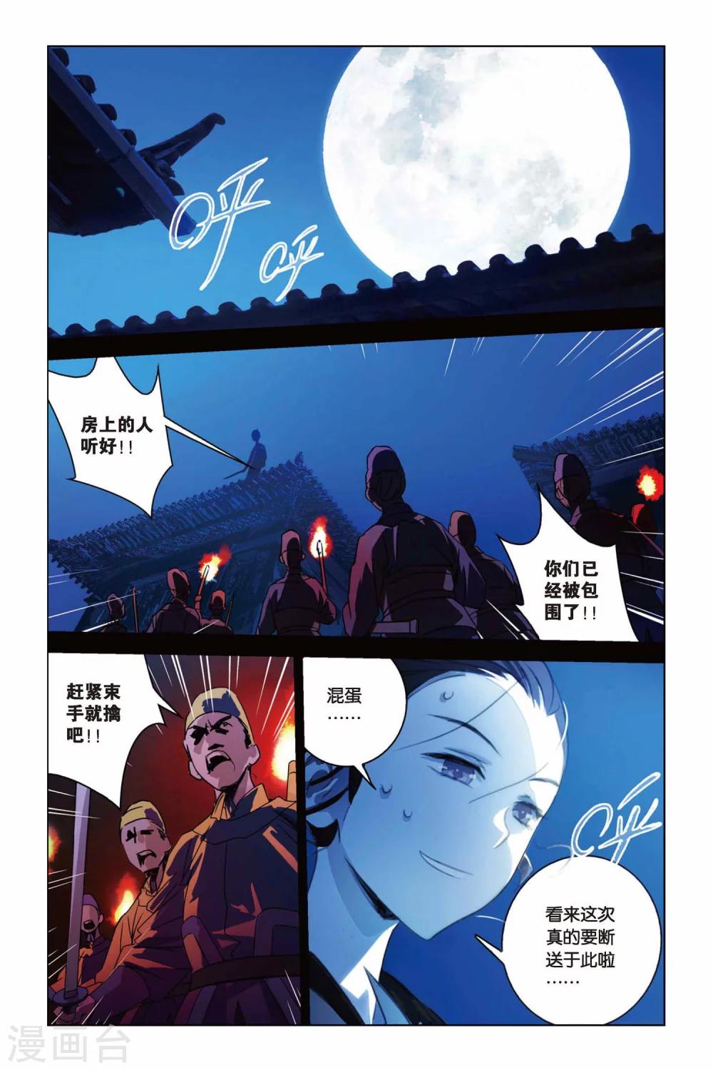 《御狐之绊》漫画最新章节第40话 棚头傀儡免费下拉式在线观看章节第【23】张图片