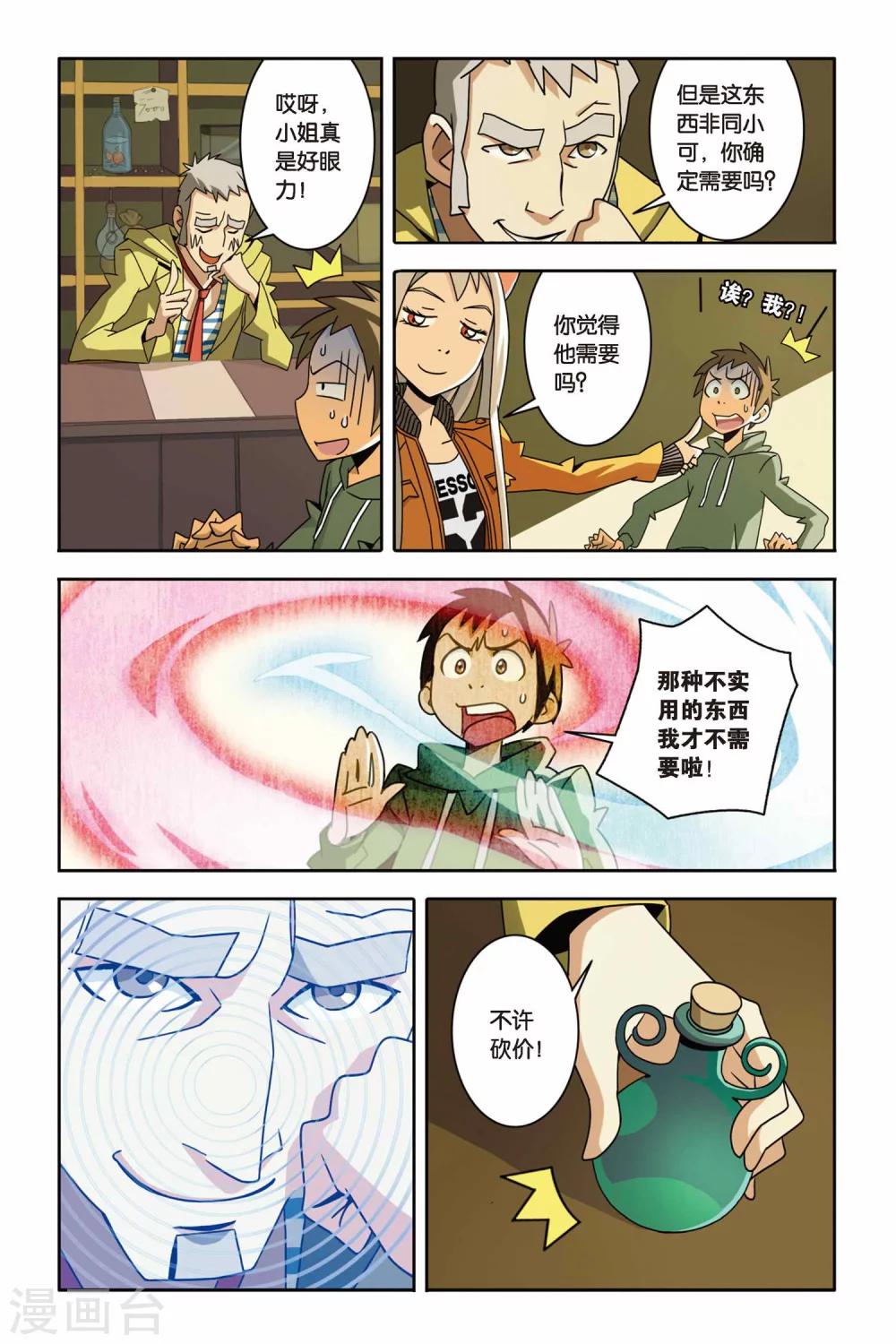 《御狐之绊》漫画最新章节第05话 净灵瓶免费下拉式在线观看章节第【17】张图片