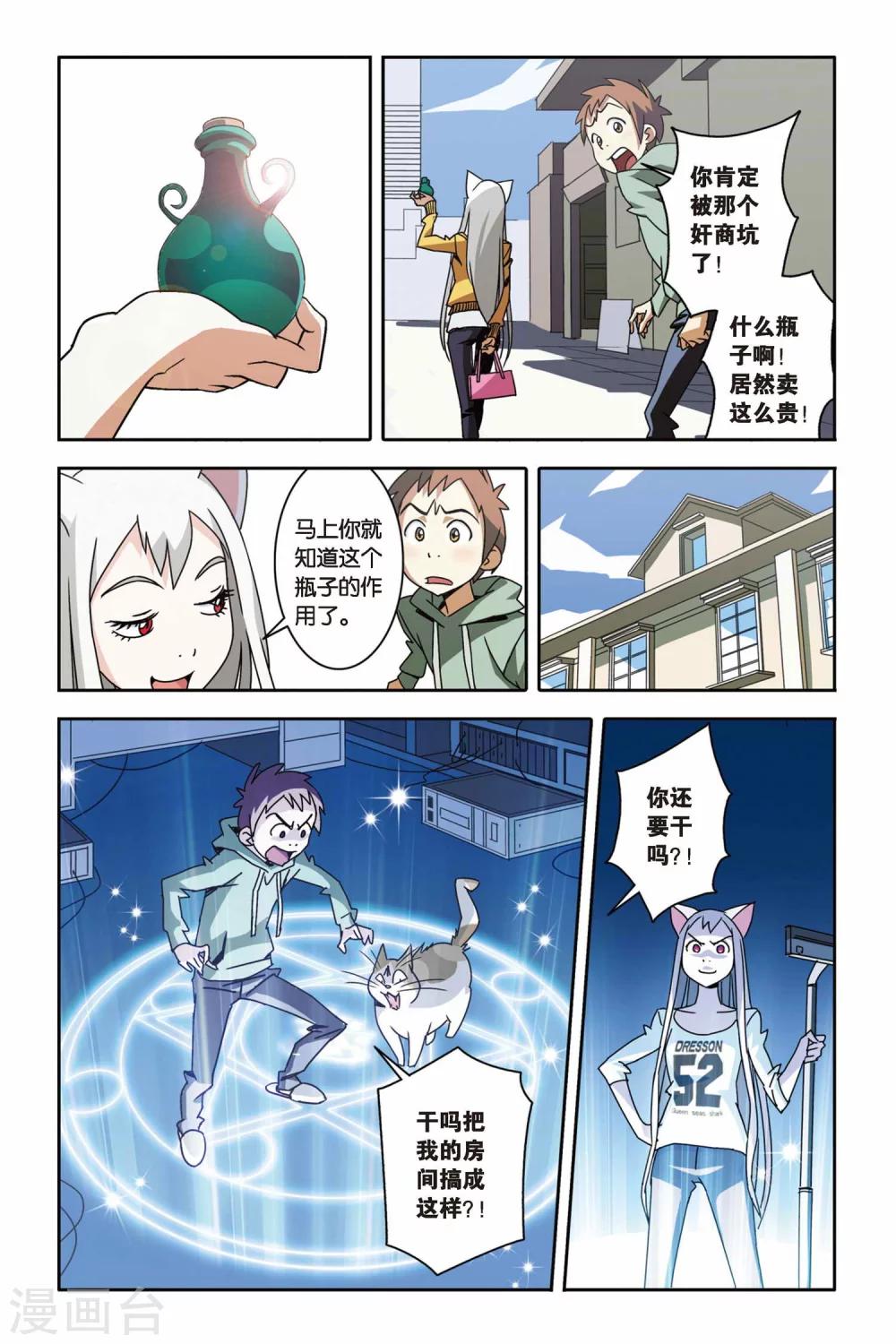 《御狐之绊》漫画最新章节第05话 净灵瓶免费下拉式在线观看章节第【18】张图片