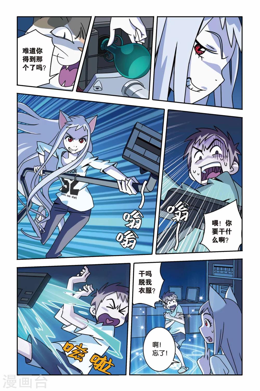 《御狐之绊》漫画最新章节第05话 净灵瓶免费下拉式在线观看章节第【19】张图片