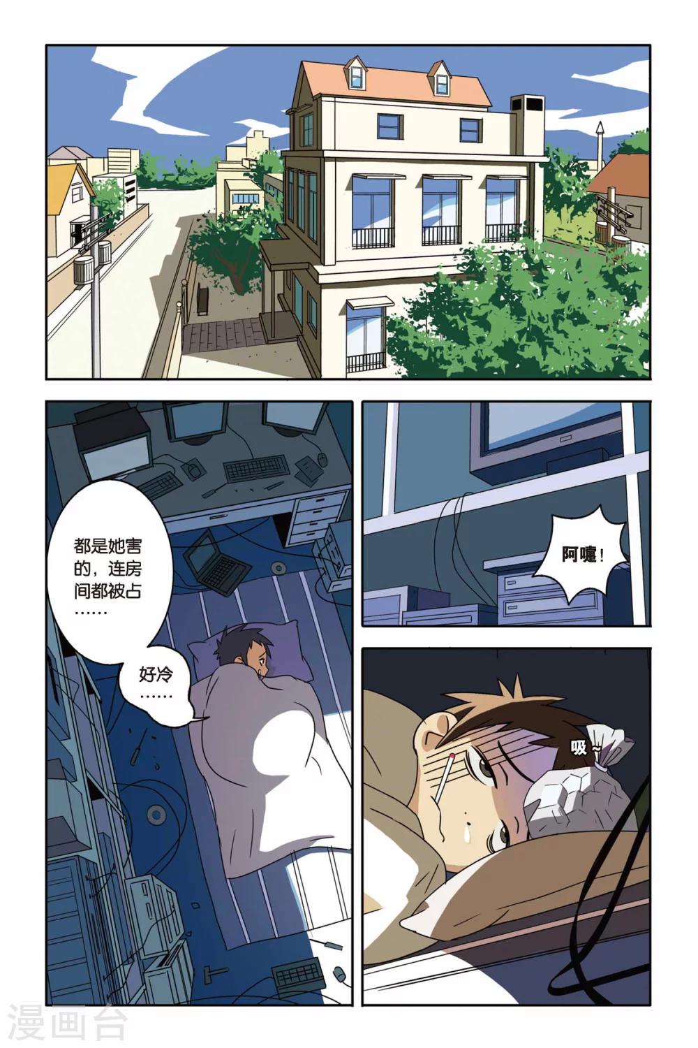 《御狐之绊》漫画最新章节第05话 净灵瓶免费下拉式在线观看章节第【2】张图片