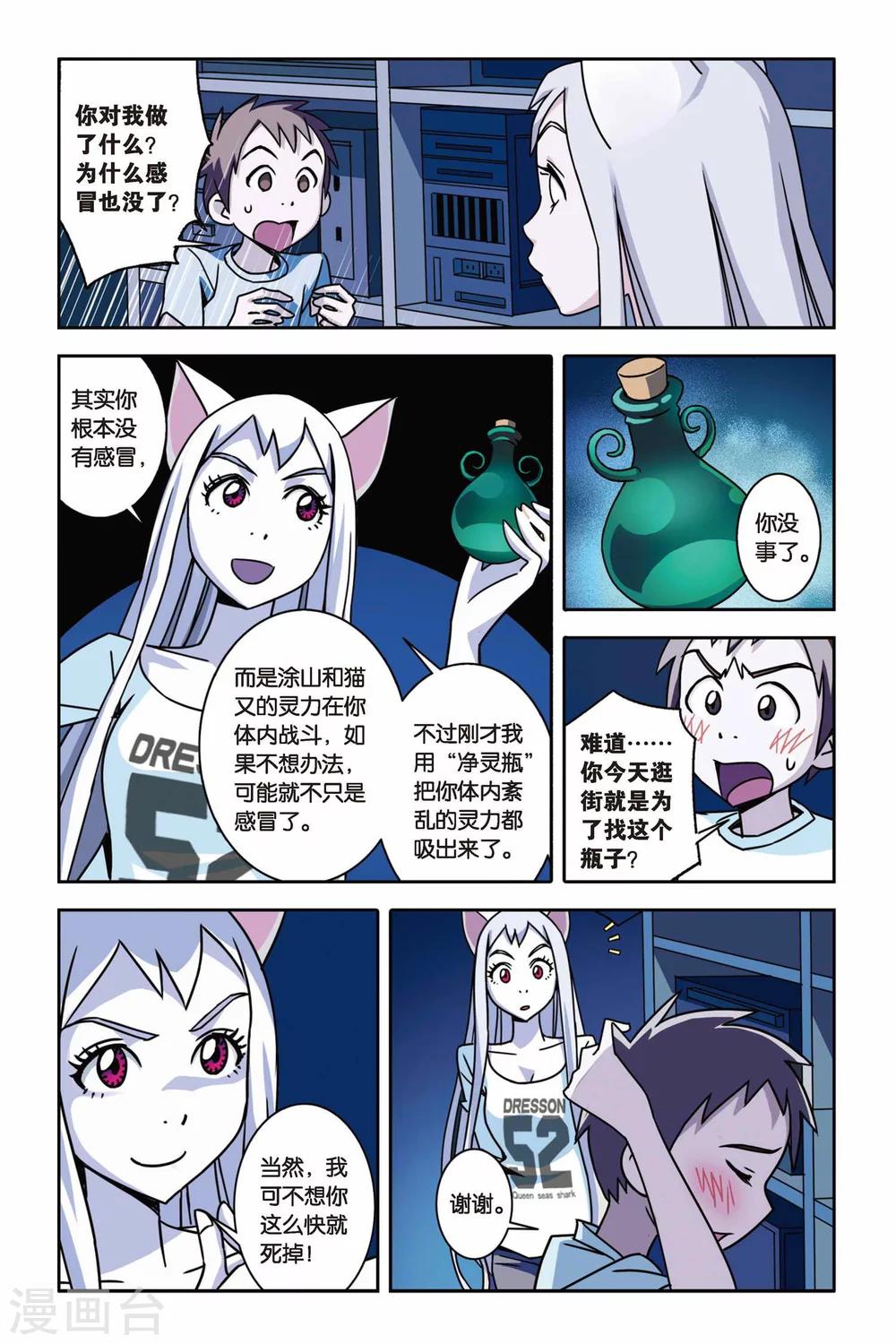 《御狐之绊》漫画最新章节第05话 净灵瓶免费下拉式在线观看章节第【24】张图片