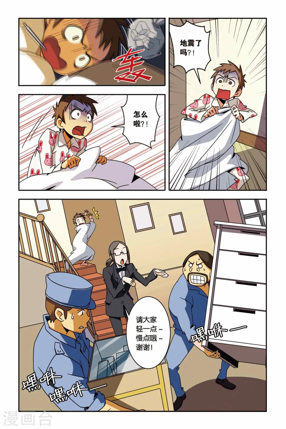 《御狐之绊》漫画最新章节第05话 净灵瓶免费下拉式在线观看章节第【3】张图片