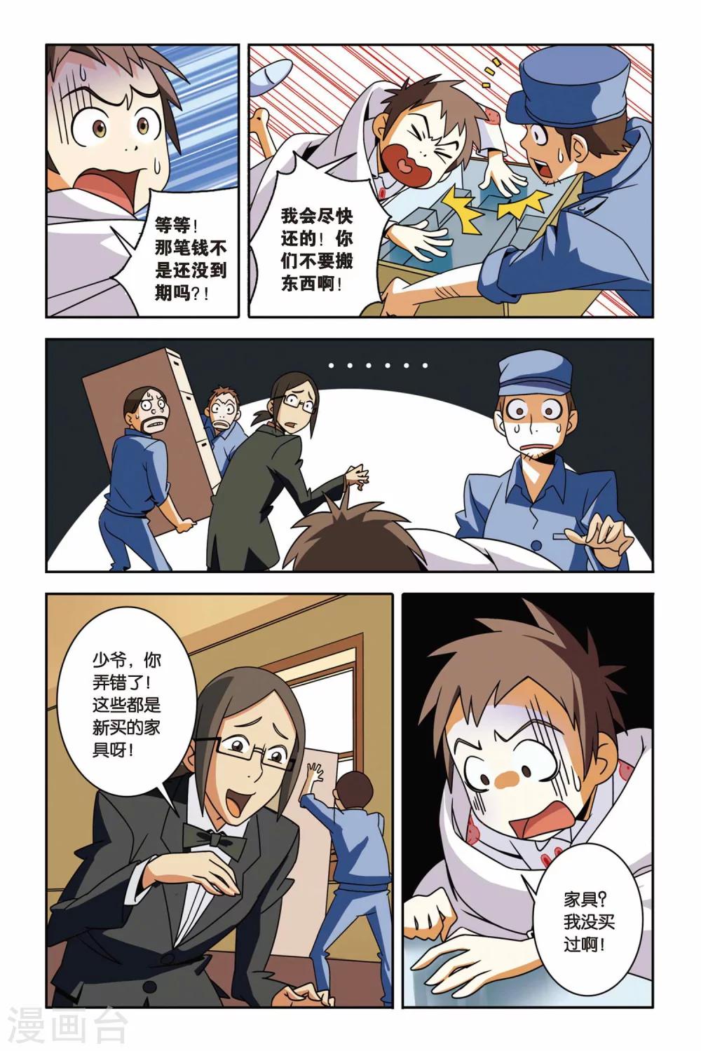 《御狐之绊》漫画最新章节第05话 净灵瓶免费下拉式在线观看章节第【4】张图片