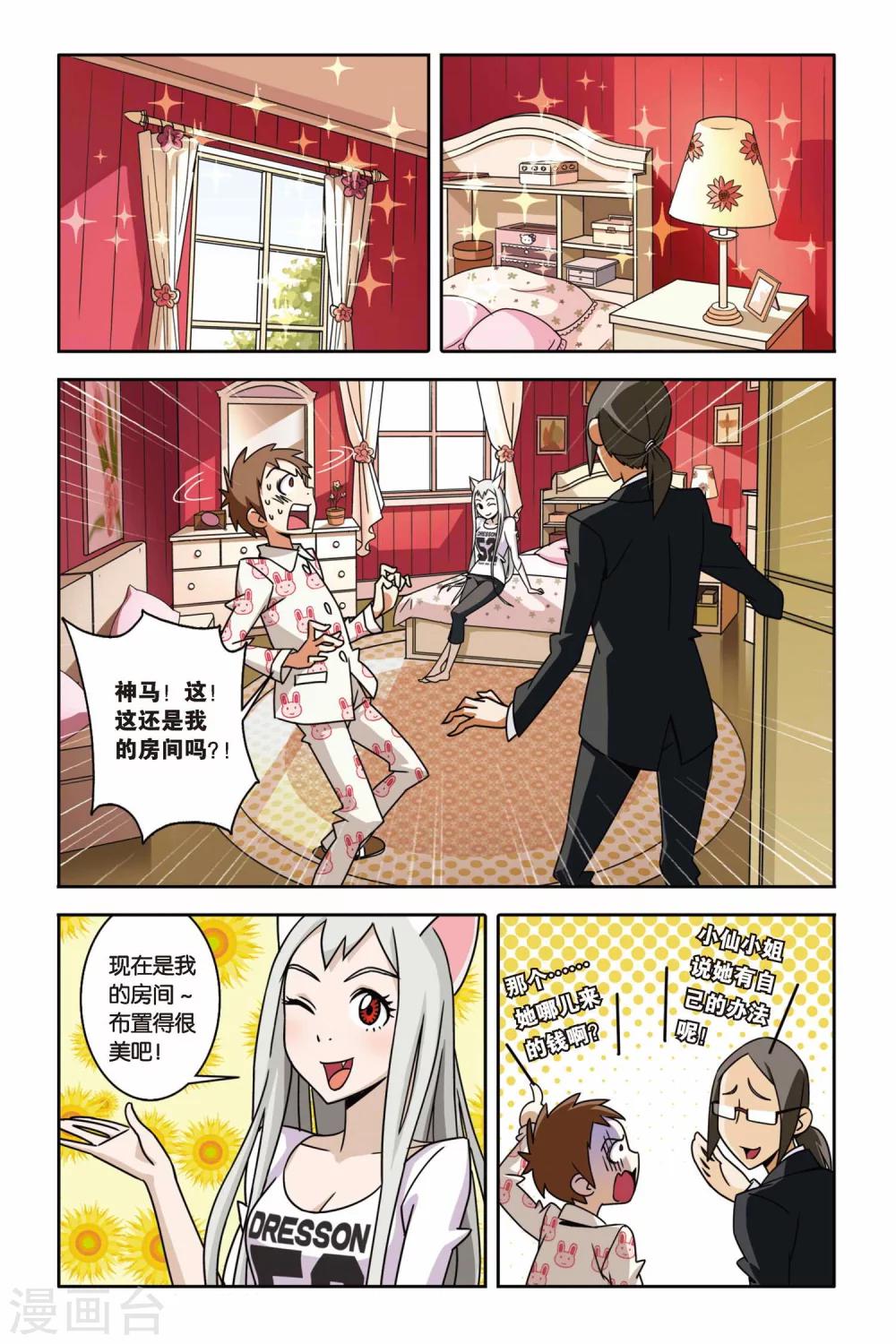 《御狐之绊》漫画最新章节第05话 净灵瓶免费下拉式在线观看章节第【5】张图片