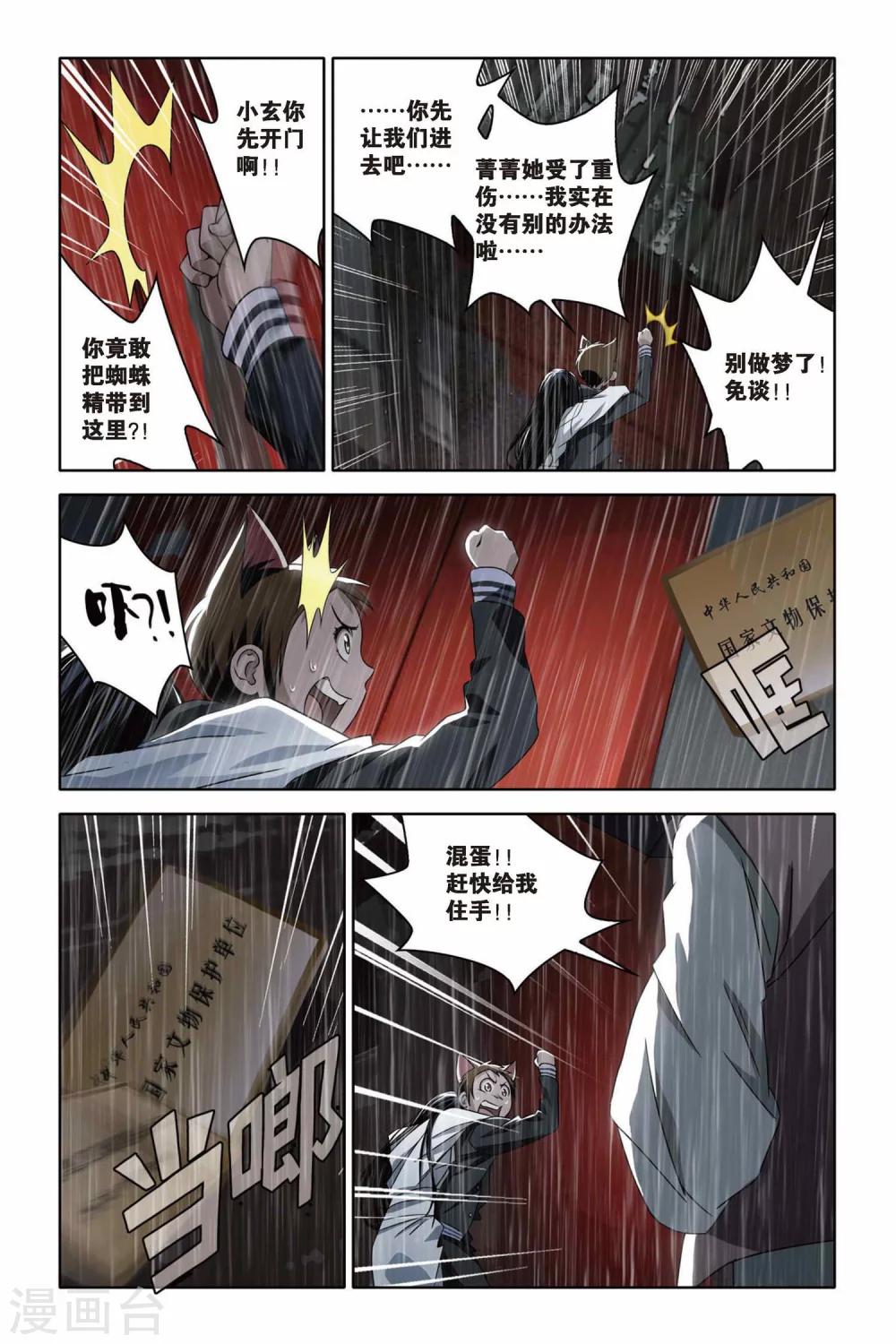 《御狐之绊》漫画最新章节第41话 决裂免费下拉式在线观看章节第【11】张图片