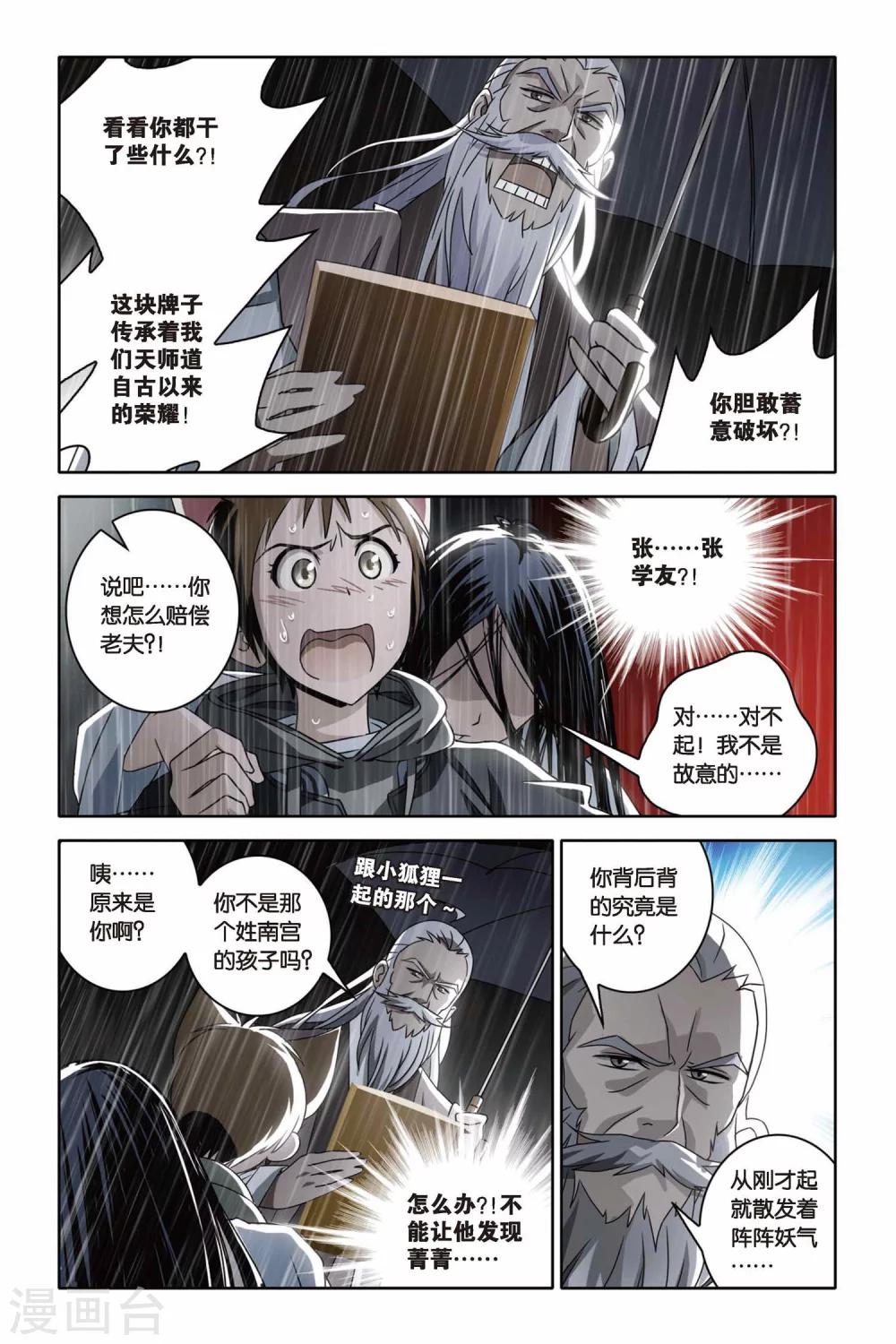 《御狐之绊》漫画最新章节第41话 决裂免费下拉式在线观看章节第【12】张图片