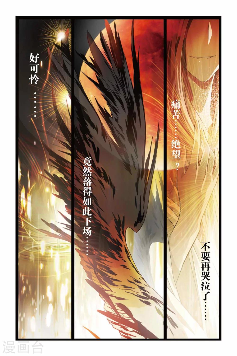 《御狐之绊》漫画最新章节第41话 决裂免费下拉式在线观看章节第【15】张图片