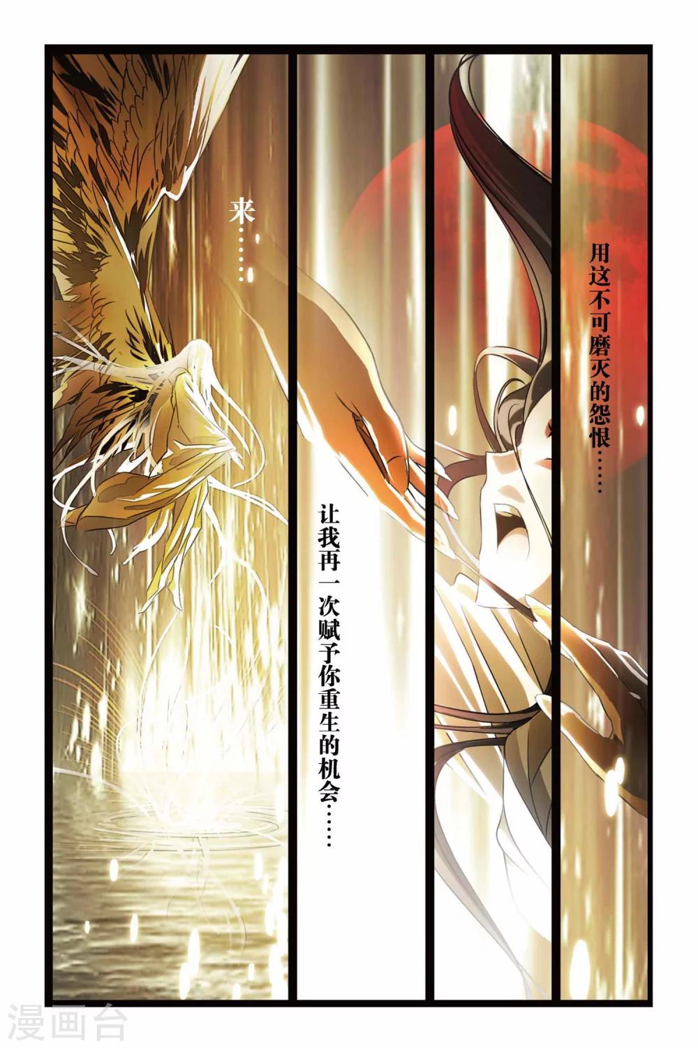 《御狐之绊》漫画最新章节第41话 决裂免费下拉式在线观看章节第【16】张图片