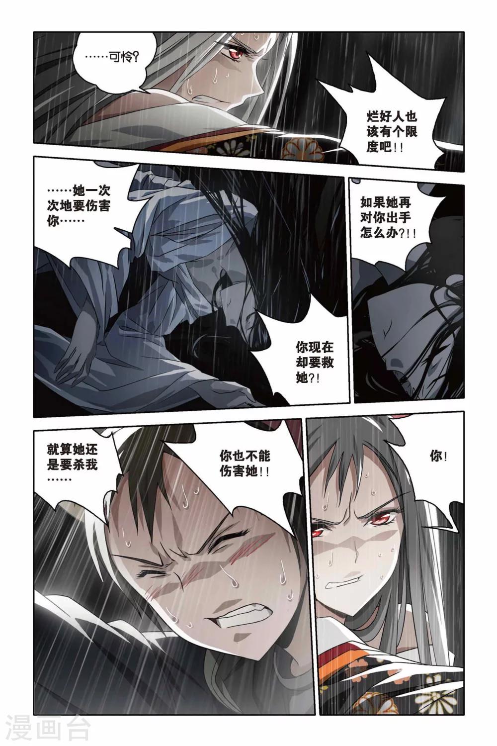 《御狐之绊》漫画最新章节第41话 决裂免费下拉式在线观看章节第【3】张图片