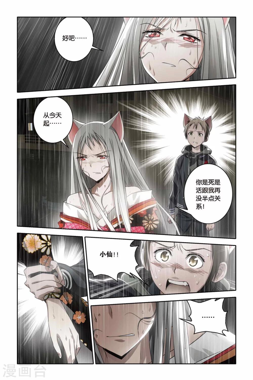 《御狐之绊》漫画最新章节第41话 决裂免费下拉式在线观看章节第【7】张图片