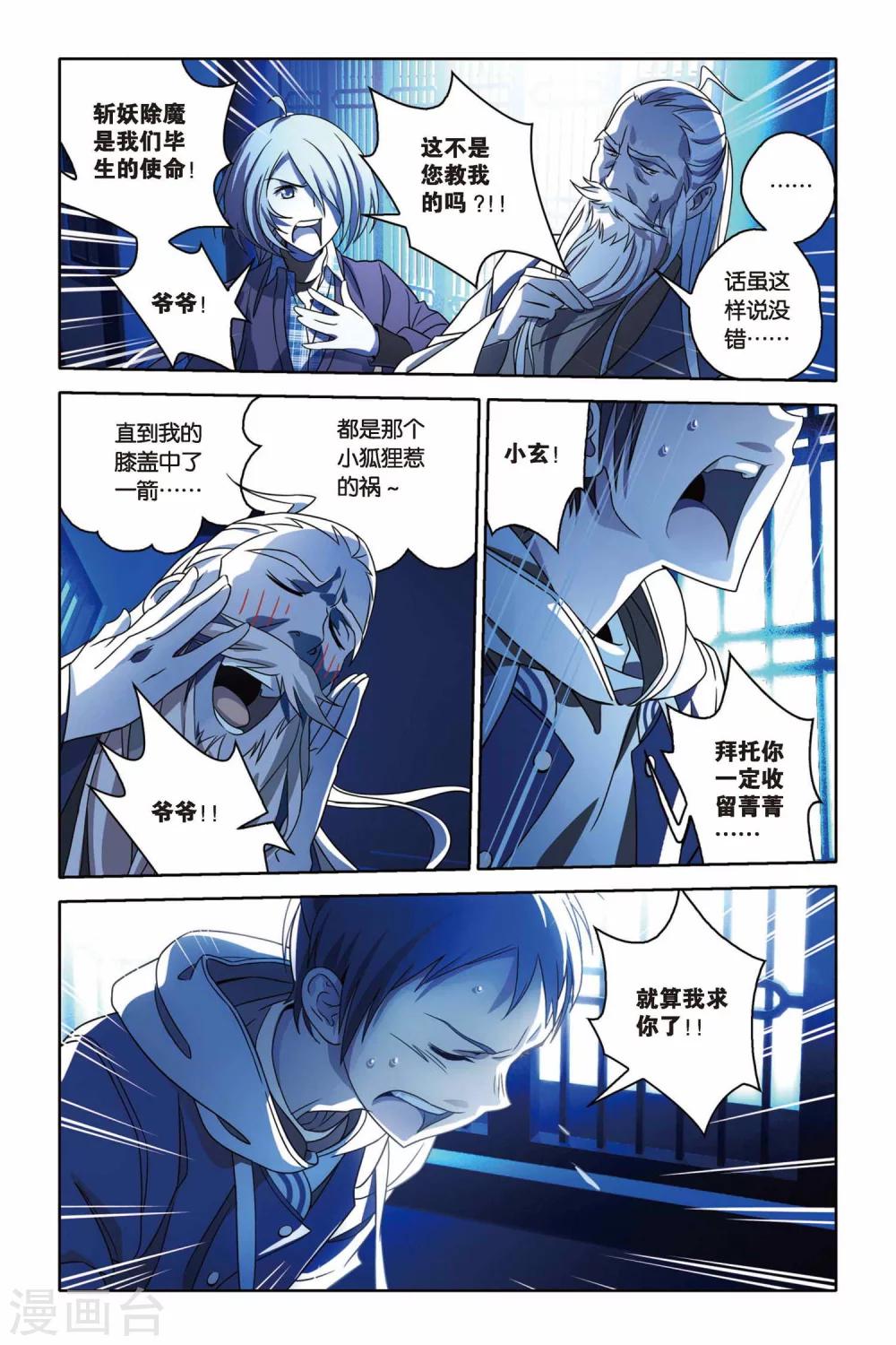 《御狐之绊》漫画最新章节第42话 FALLING免费下拉式在线观看章节第【3】张图片