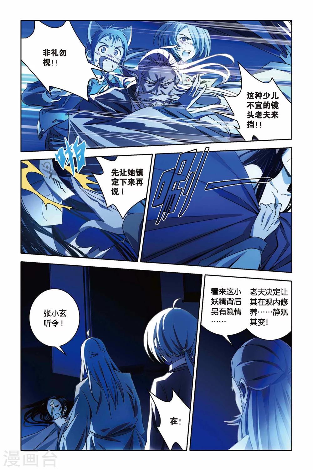 《御狐之绊》漫画最新章节第42话 FALLING免费下拉式在线观看章节第【7】张图片