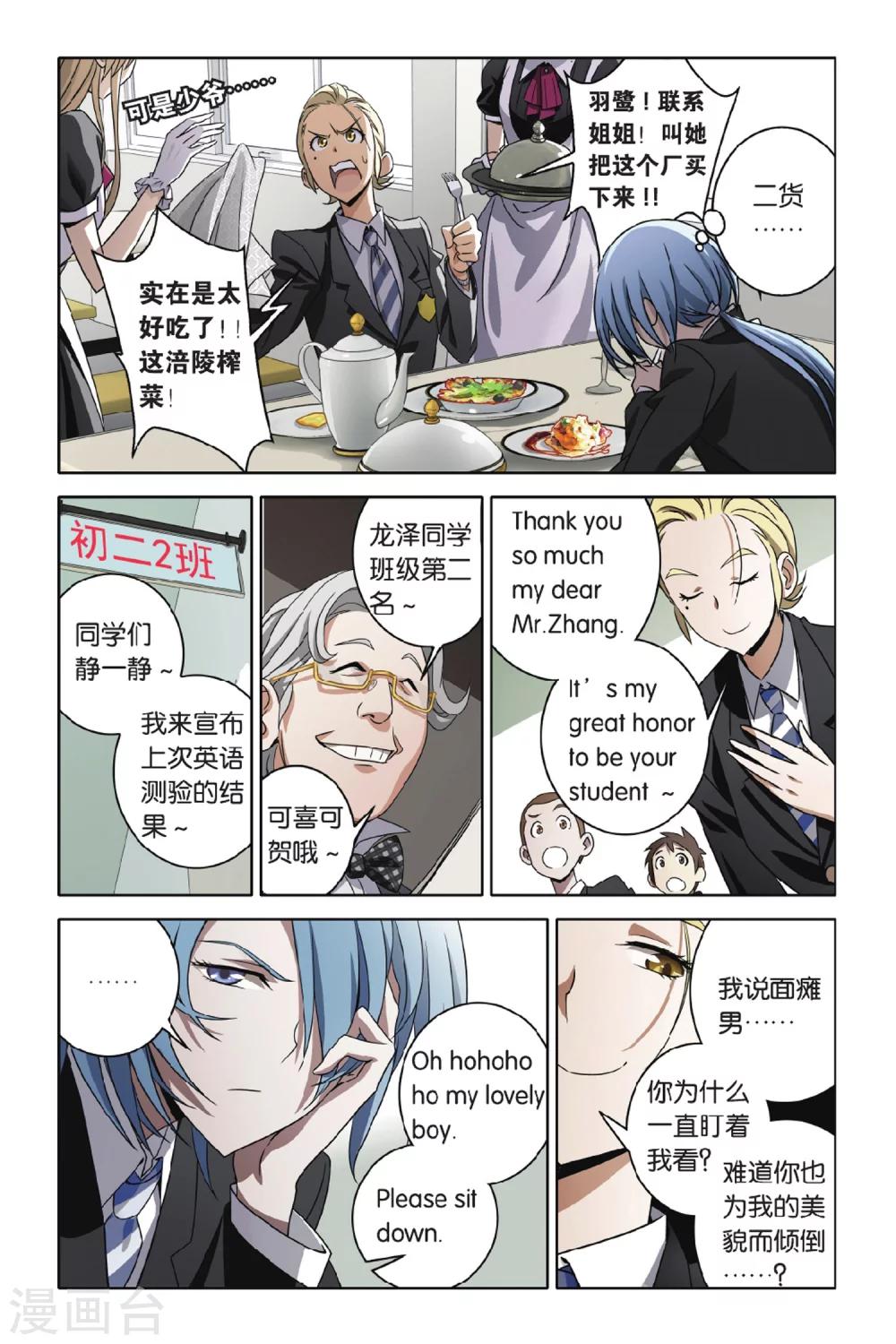 《御狐之绊》漫画最新章节第43话 小玄VS龙泽免费下拉式在线观看章节第【11】张图片