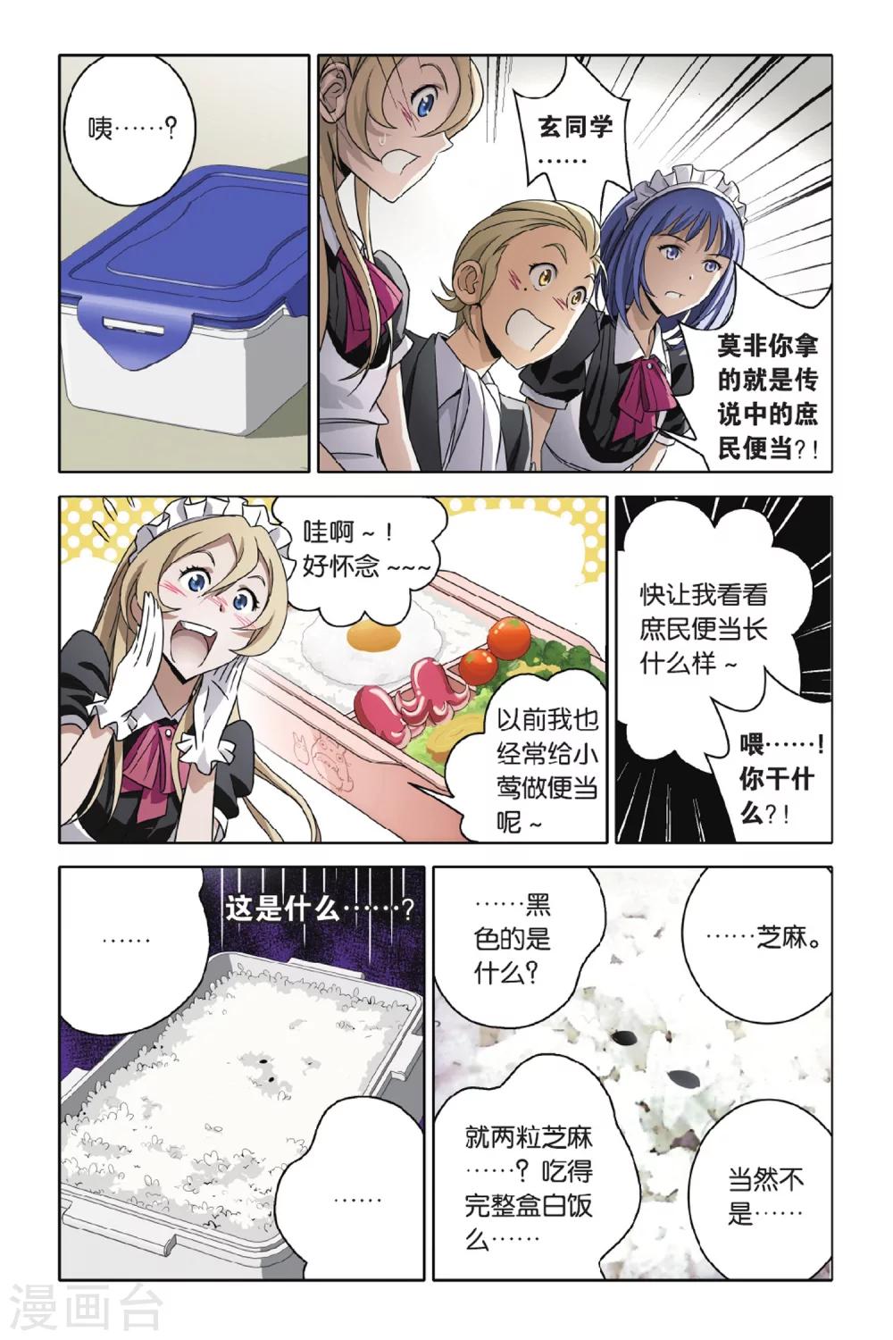 《御狐之绊》漫画最新章节第43话 小玄VS龙泽免费下拉式在线观看章节第【9】张图片