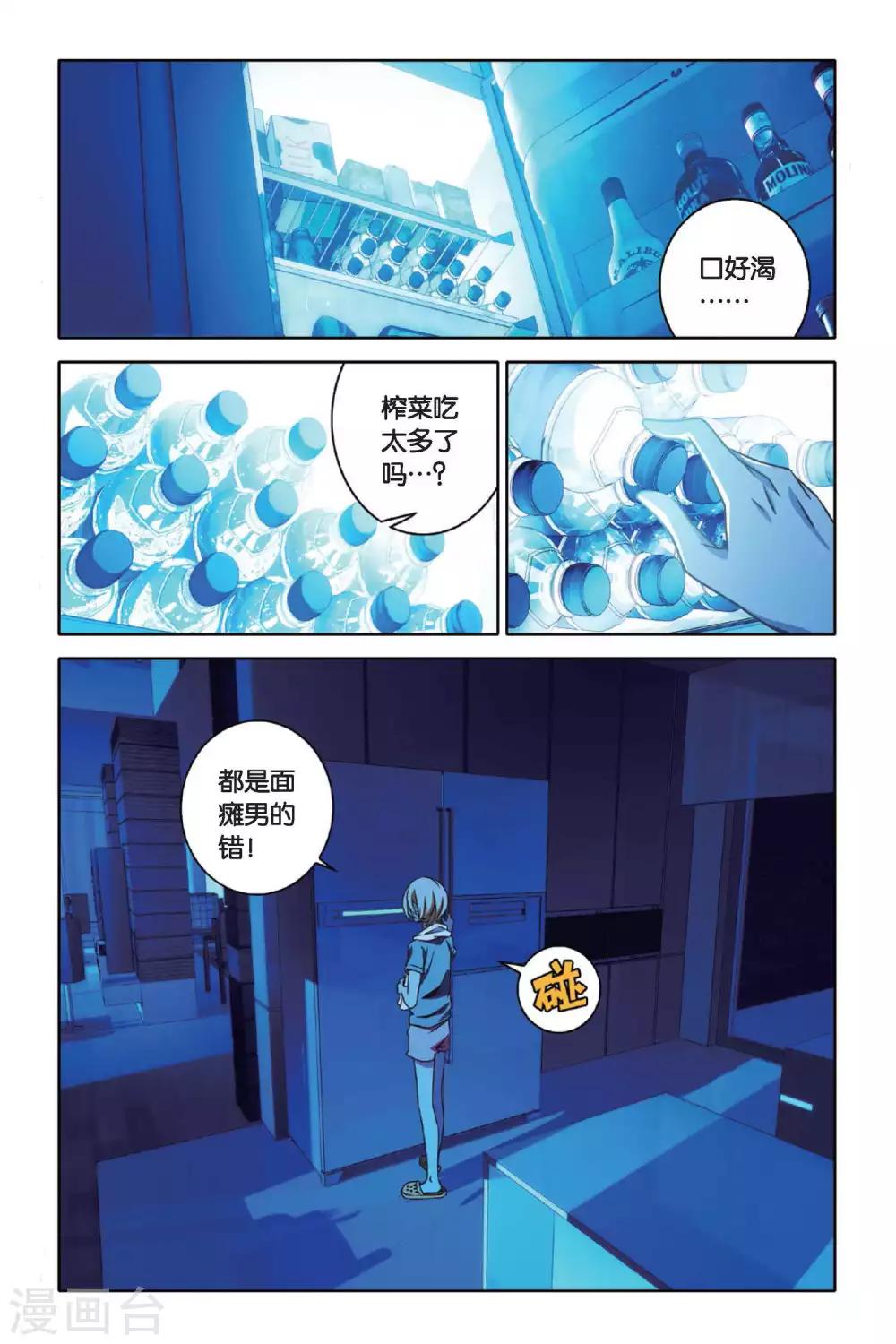 《御狐之绊》漫画最新章节第44话 水与火免费下拉式在线观看章节第【12】张图片