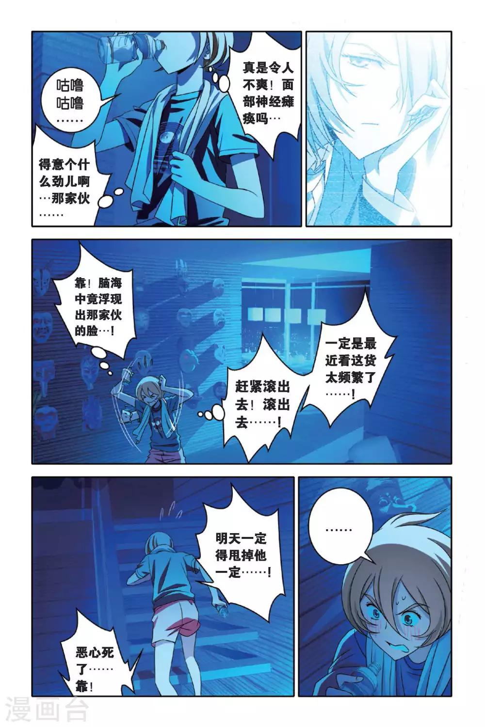 《御狐之绊》漫画最新章节第44话 水与火免费下拉式在线观看章节第【13】张图片