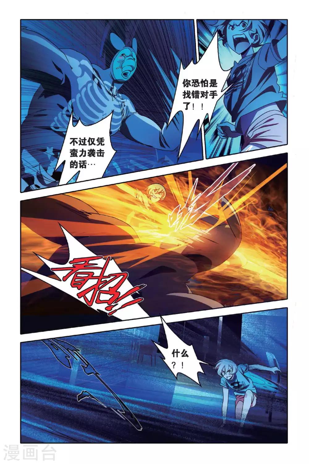 《御狐之绊》漫画最新章节第44话 水与火免费下拉式在线观看章节第【17】张图片