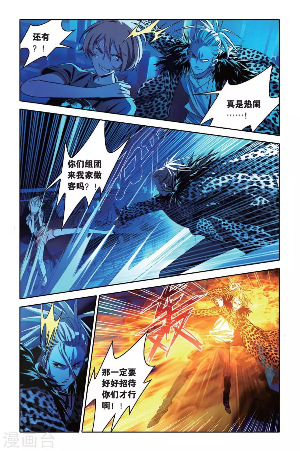 《御狐之绊》漫画最新章节第44话 水与火免费下拉式在线观看章节第【19】张图片