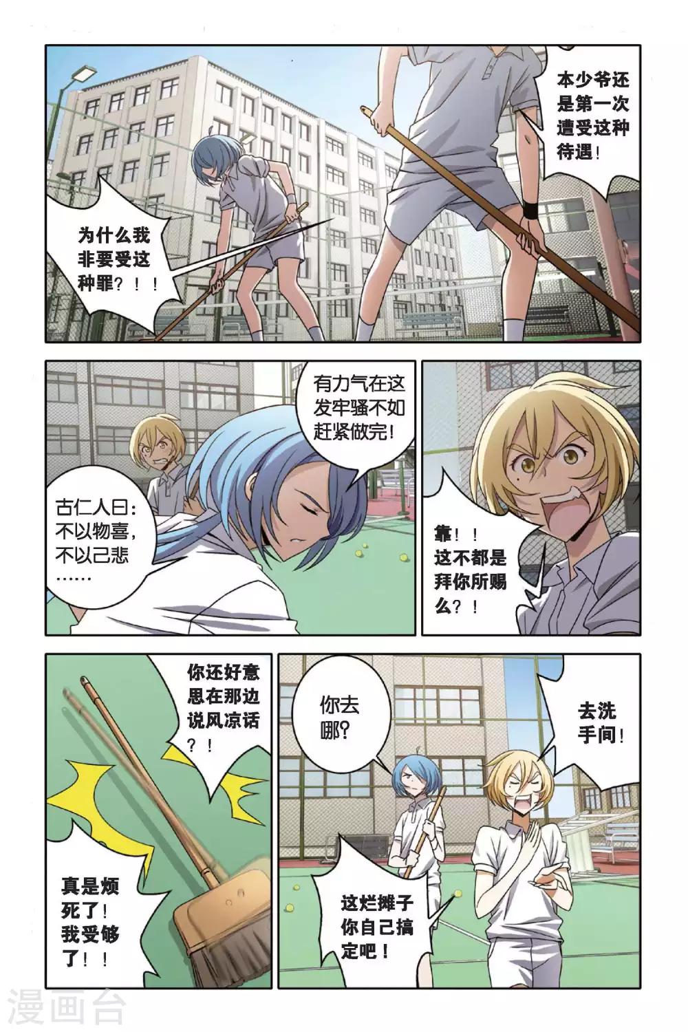 《御狐之绊》漫画最新章节第44话 水与火免费下拉式在线观看章节第【2】张图片