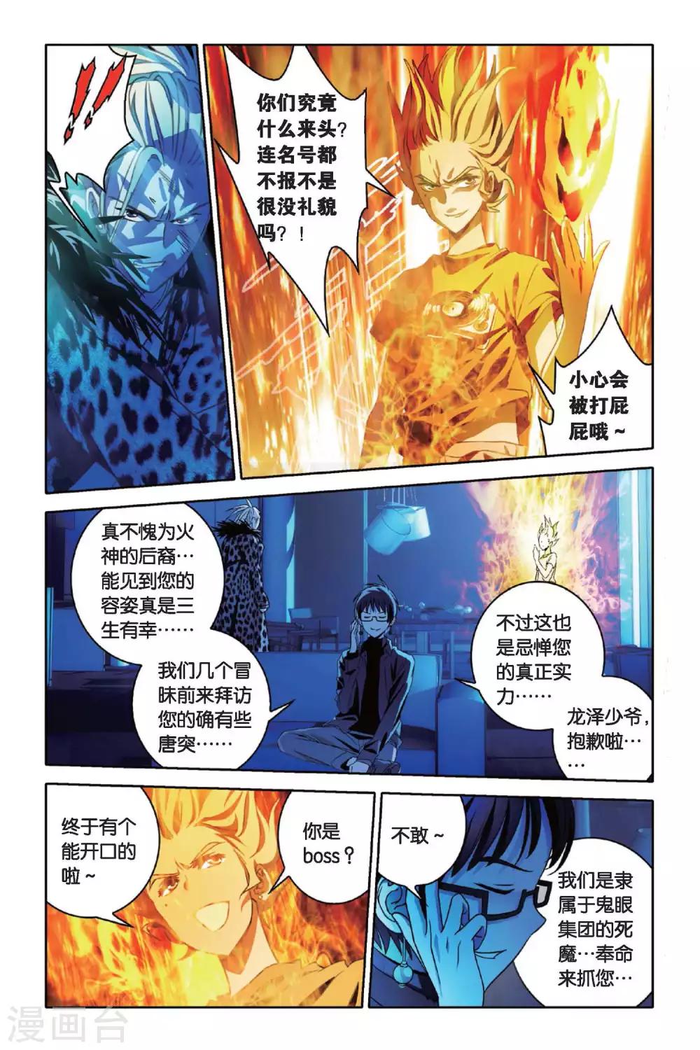 《御狐之绊》漫画最新章节第44话 水与火免费下拉式在线观看章节第【20】张图片