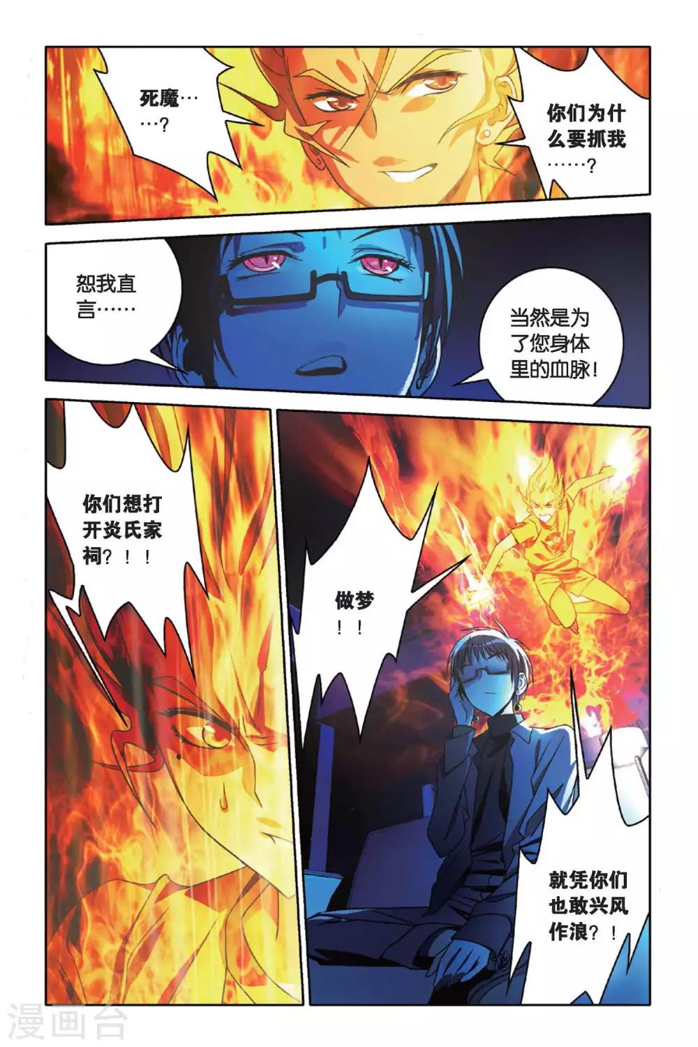 《御狐之绊》漫画最新章节第44话 水与火免费下拉式在线观看章节第【21】张图片