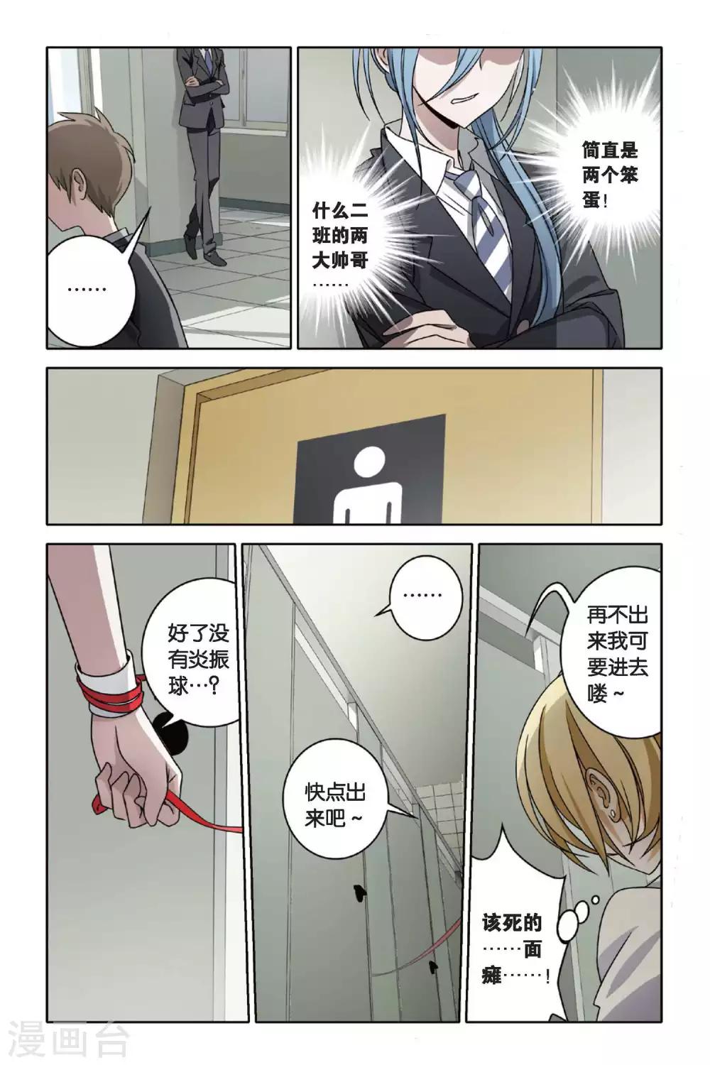 《御狐之绊》漫画最新章节第44话 水与火免费下拉式在线观看章节第【5】张图片