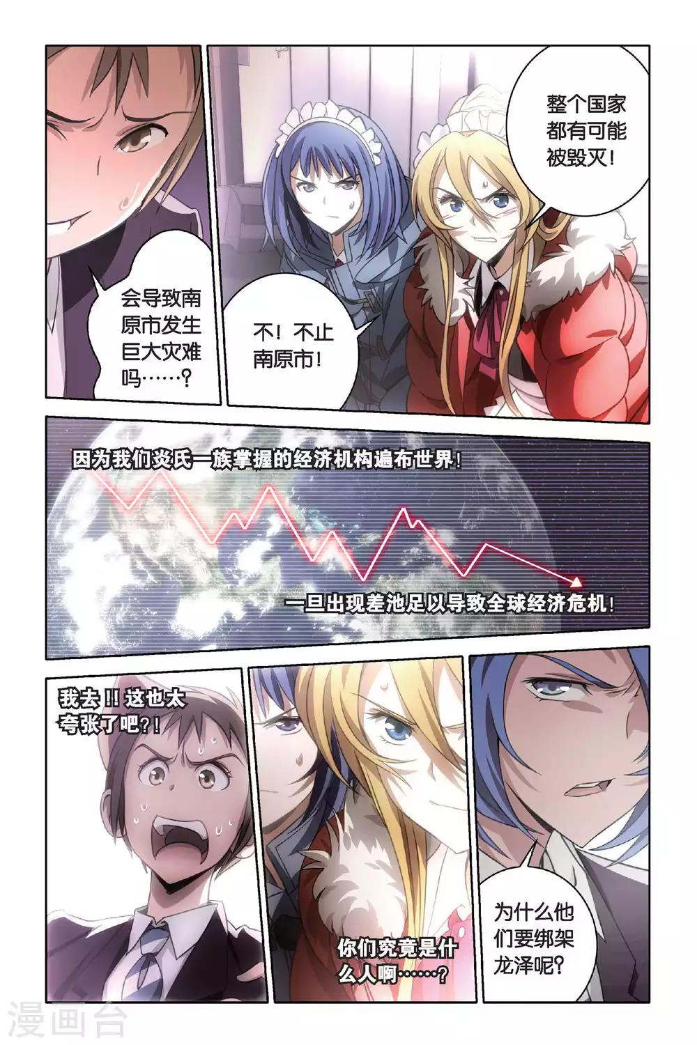 《御狐之绊》漫画最新章节第45话 炎氏家祠免费下拉式在线观看章节第【18】张图片