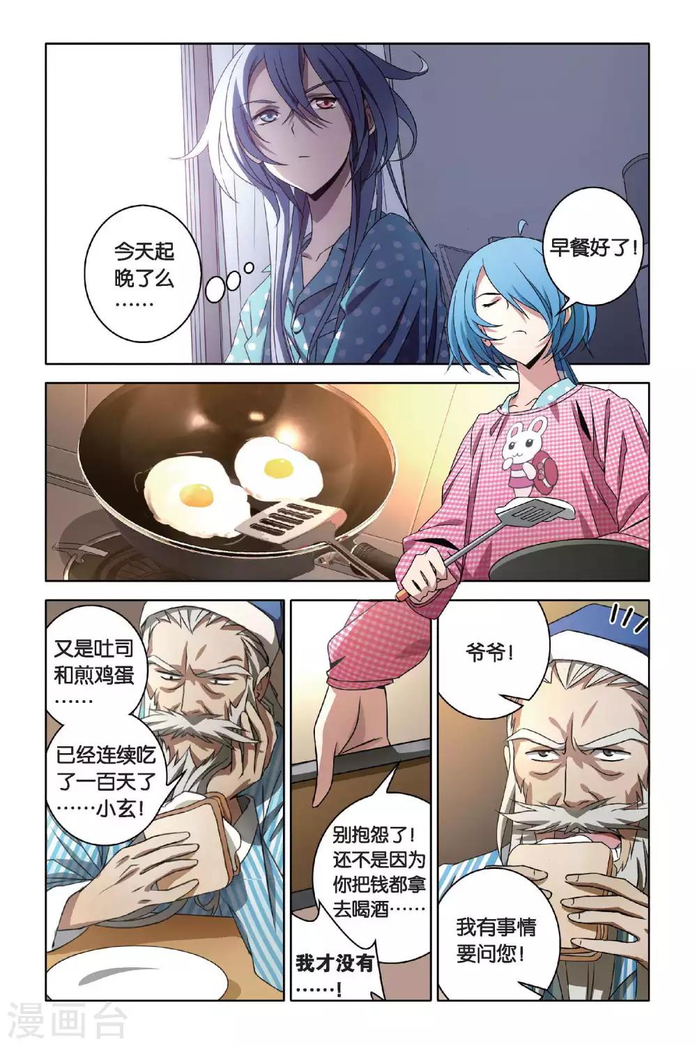 《御狐之绊》漫画最新章节第45话 炎氏家祠免费下拉式在线观看章节第【4】张图片