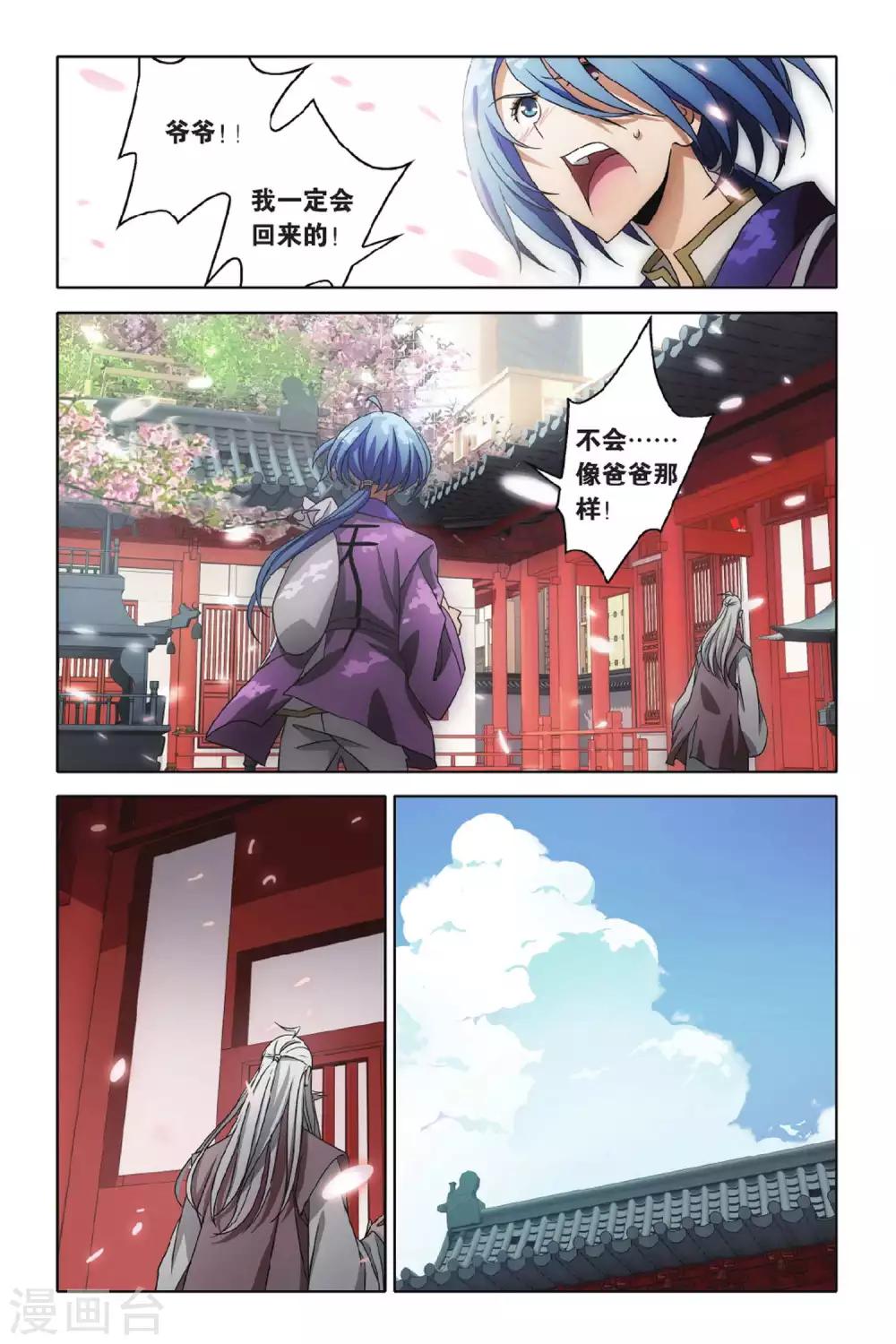 《御狐之绊》漫画最新章节第47话 炎氏家祠（三）免费下拉式在线观看章节第【11】张图片