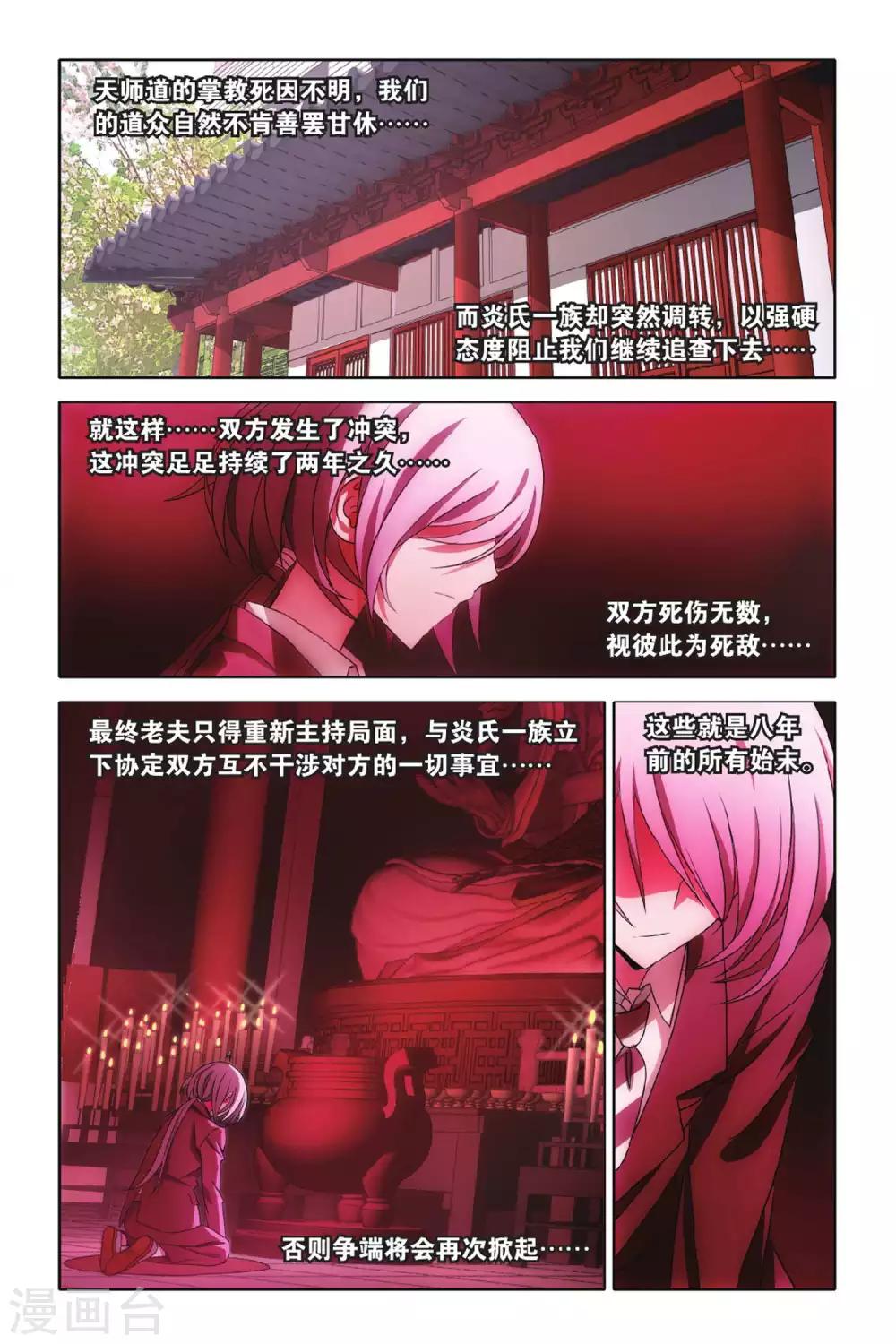 《御狐之绊》漫画最新章节第47话 炎氏家祠（三）免费下拉式在线观看章节第【6】张图片