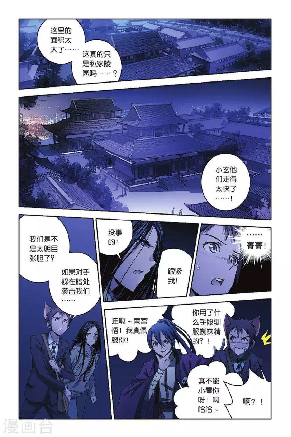 《御狐之绊》漫画最新章节第48话 炎氏家祠（四）免费下拉式在线观看章节第【12】张图片