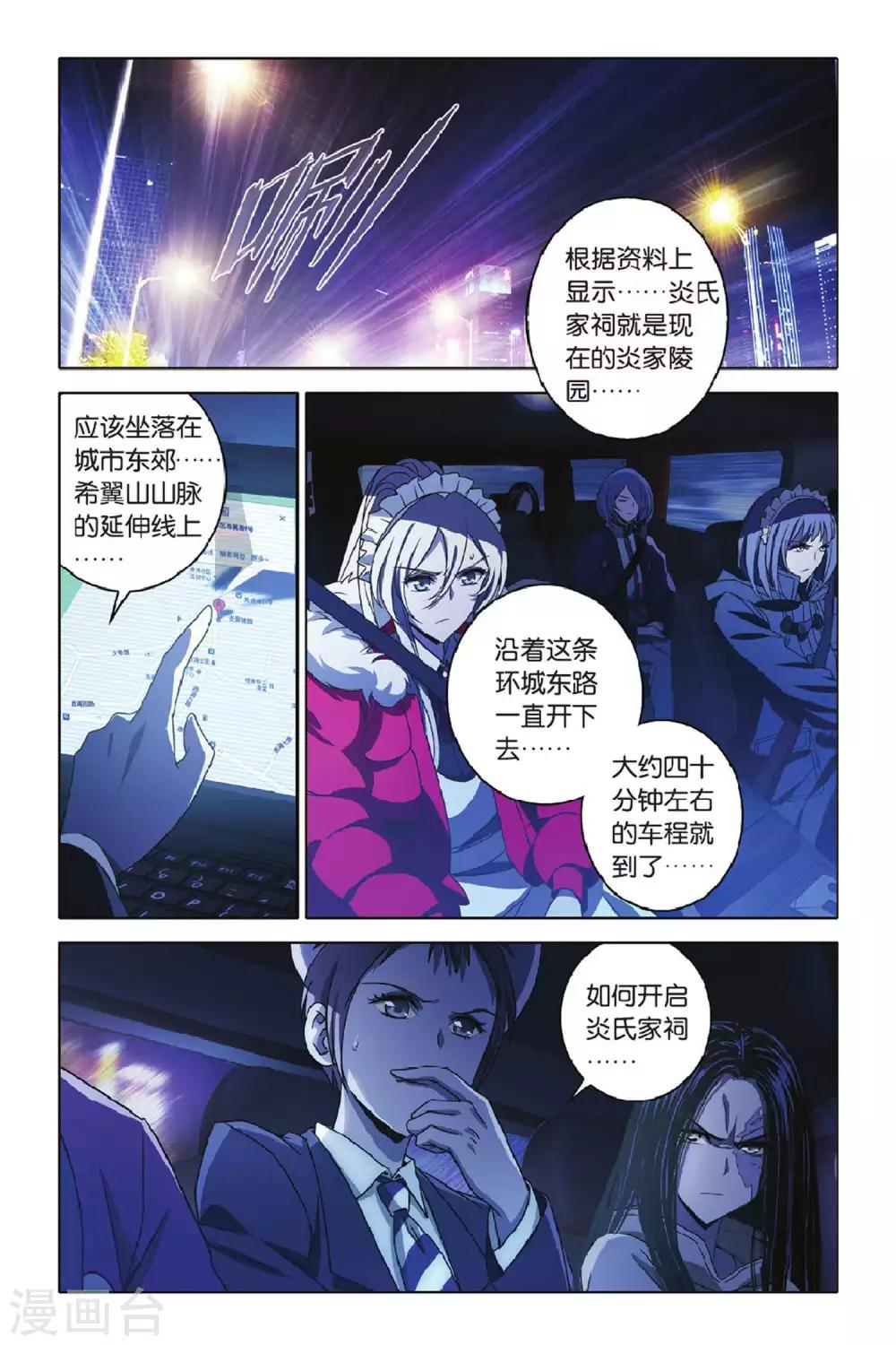 《御狐之绊》漫画最新章节第48话 炎氏家祠（四）免费下拉式在线观看章节第【2】张图片