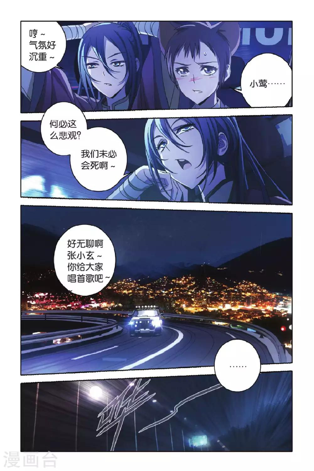 《御狐之绊》漫画最新章节第48话 炎氏家祠（四）免费下拉式在线观看章节第【8】张图片