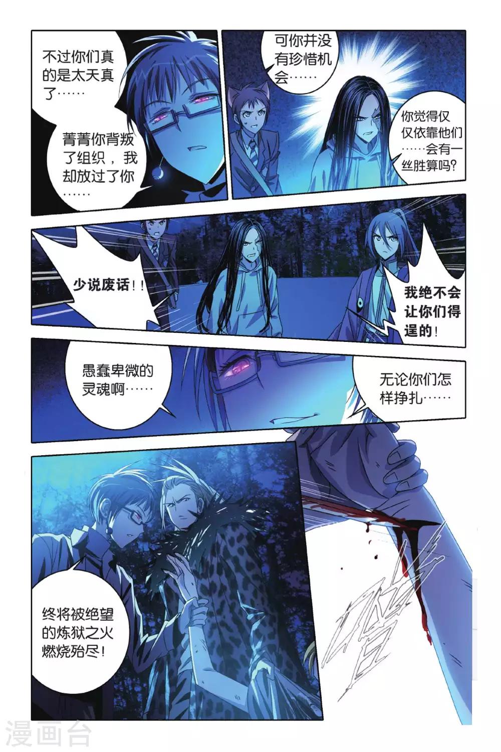 《御狐之绊》漫画最新章节第49话 炎氏家祠（五）免费下拉式在线观看章节第【11】张图片