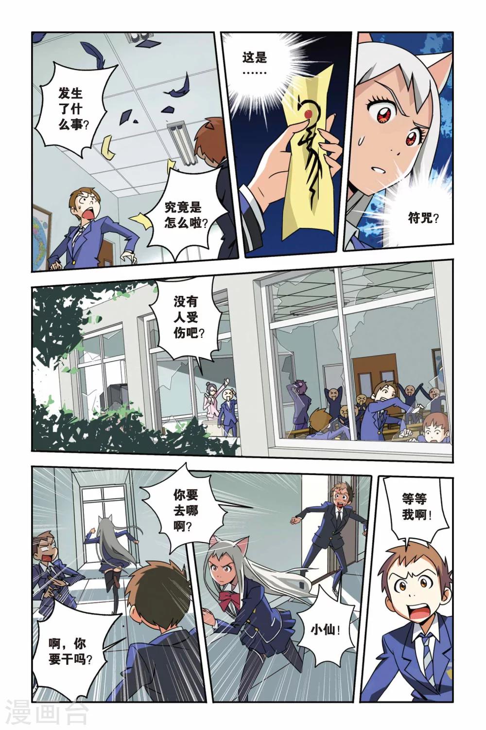 《御狐之绊》漫画最新章节第06话 神秘少年的纸鸢突袭免费下拉式在线观看章节第【28】张图片