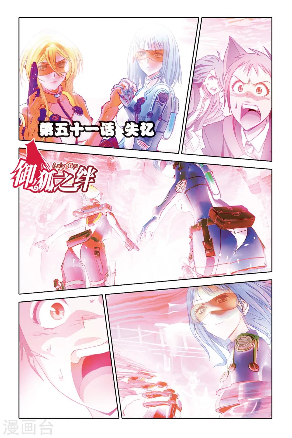 《御狐之绊》漫画最新章节第51话 失忆免费下拉式在线观看章节第【1】张图片