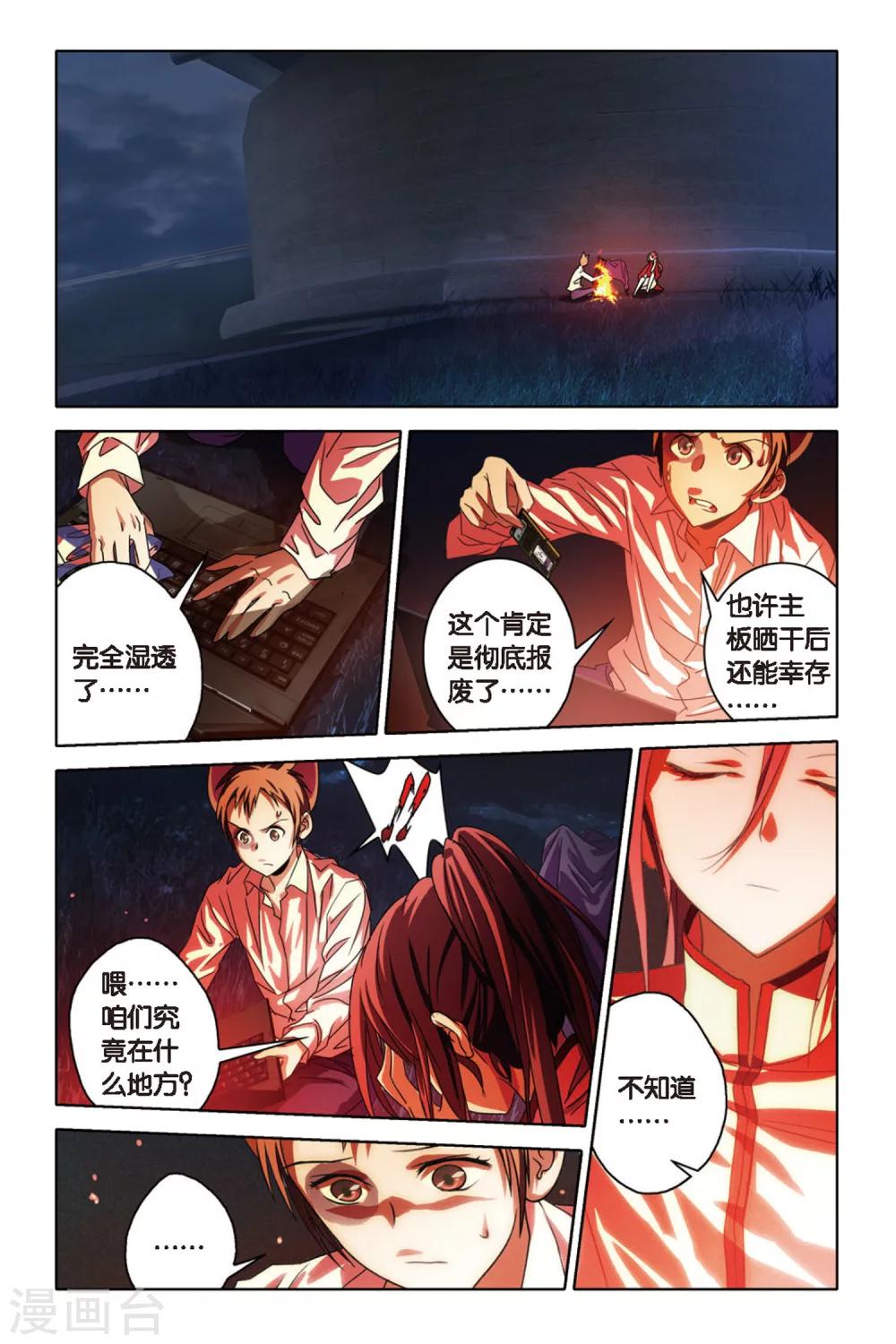 《御狐之绊》漫画最新章节第51话 失忆免费下拉式在线观看章节第【12】张图片