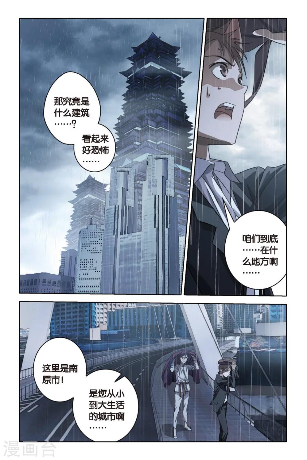 《御狐之绊》漫画最新章节第51话 失忆免费下拉式在线观看章节第【17】张图片