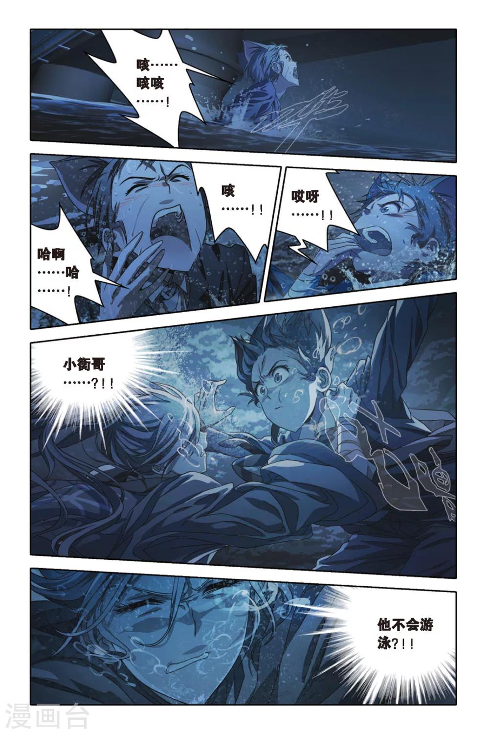 《御狐之绊》漫画最新章节第51话 失忆免费下拉式在线观看章节第【5】张图片