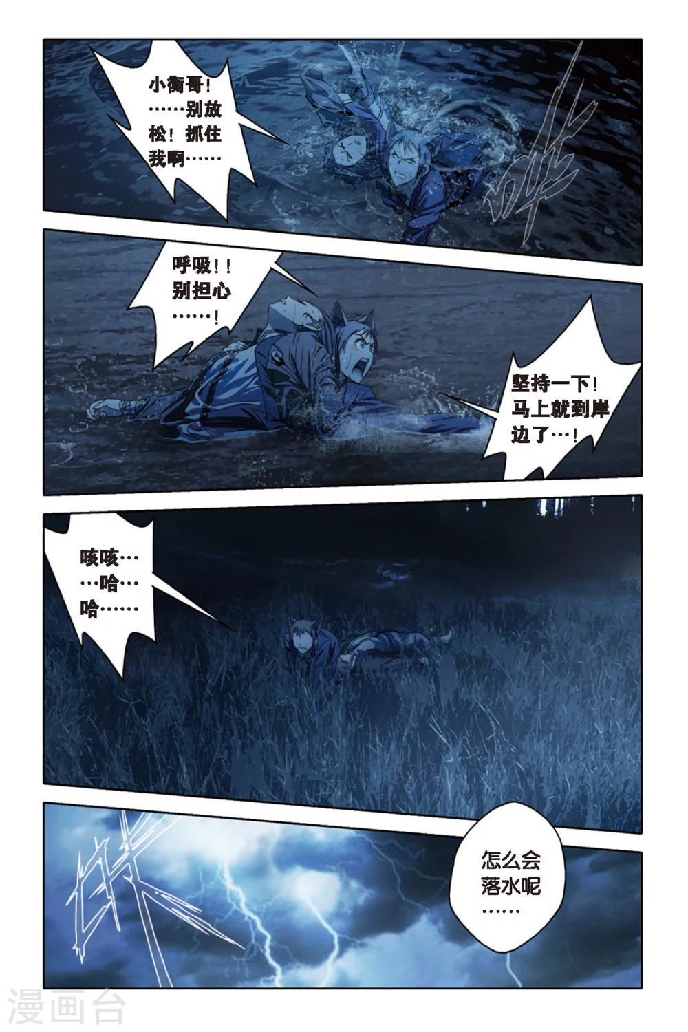 《御狐之绊》漫画最新章节第51话 失忆免费下拉式在线观看章节第【6】张图片