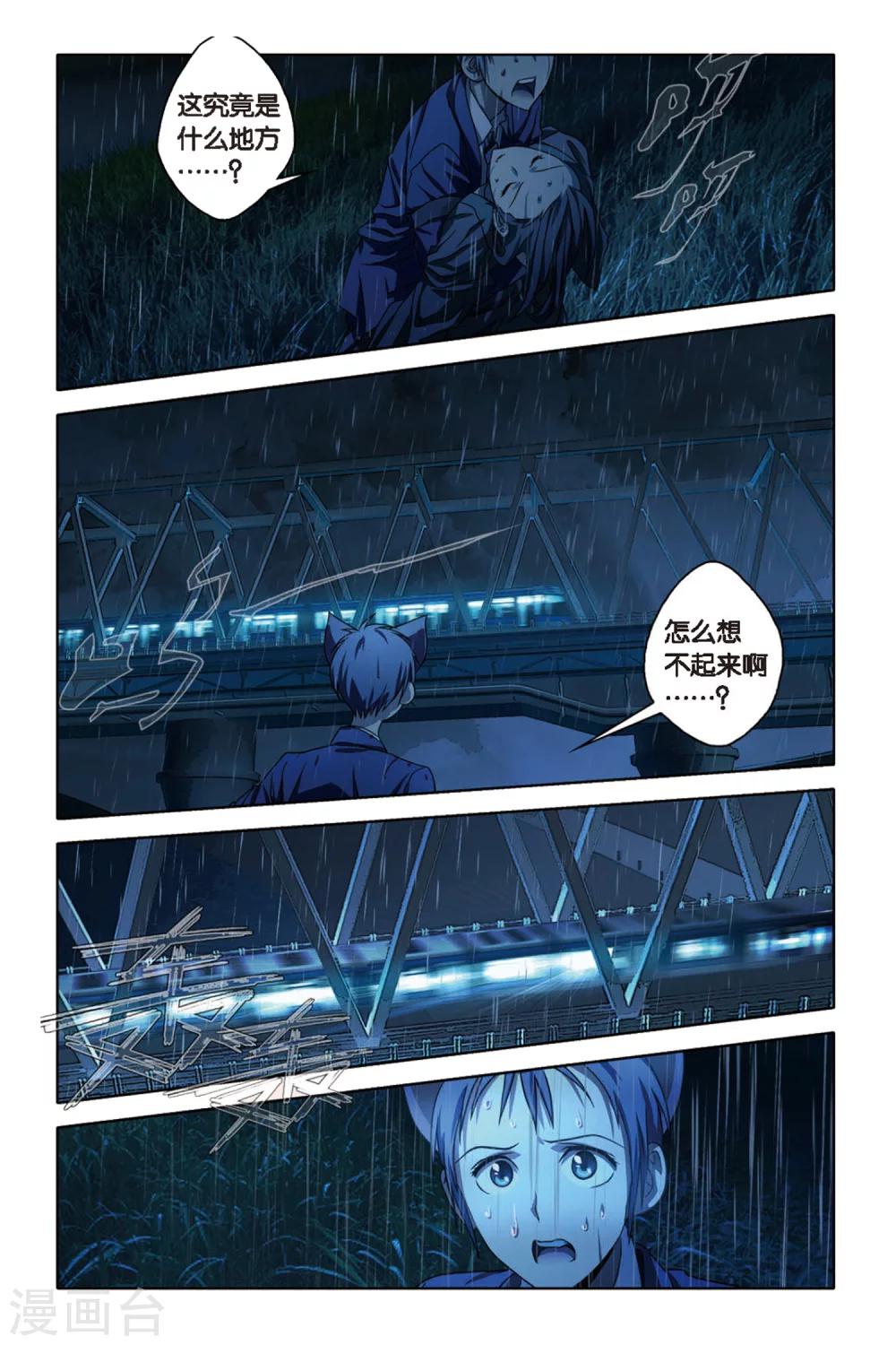 《御狐之绊》漫画最新章节第51话 失忆免费下拉式在线观看章节第【7】张图片