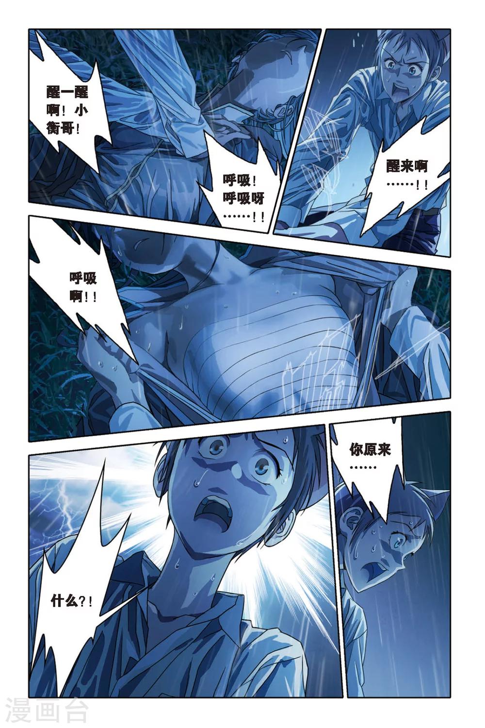 《御狐之绊》漫画最新章节第51话 失忆免费下拉式在线观看章节第【8】张图片