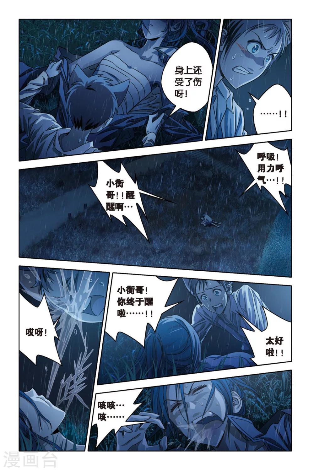 《御狐之绊》漫画最新章节第51话 失忆免费下拉式在线观看章节第【9】张图片