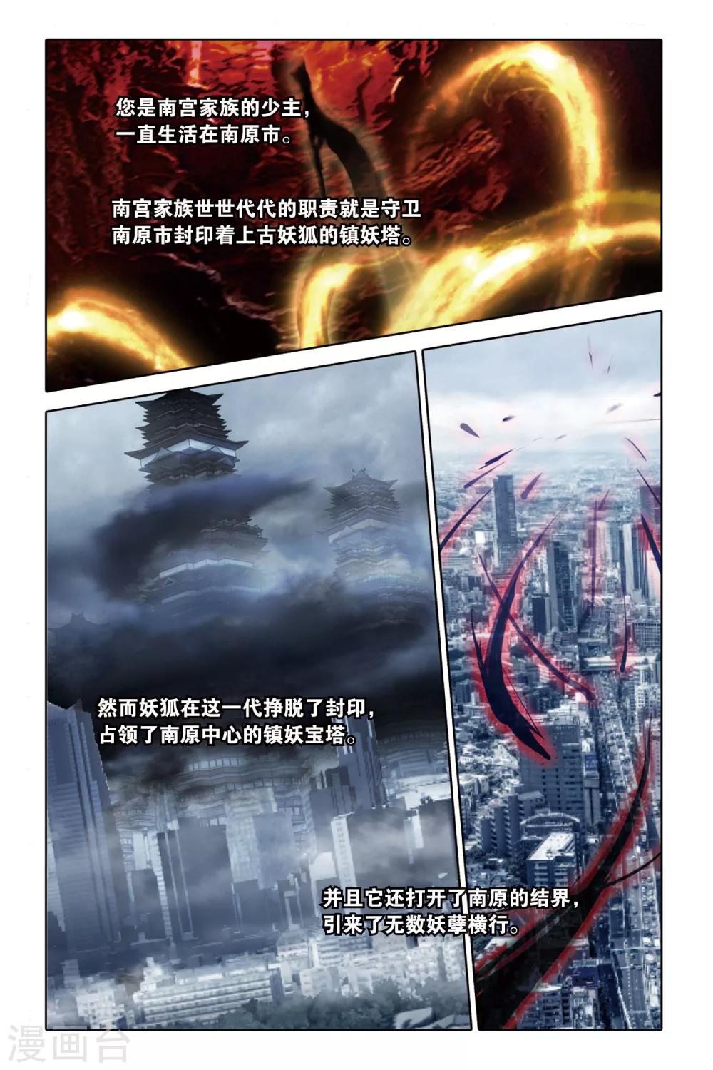 《御狐之绊》漫画最新章节第52话 妖都南原免费下拉式在线观看章节第【11】张图片