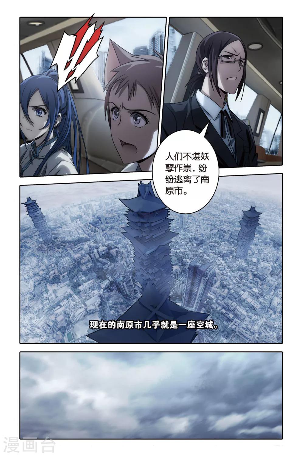 《御狐之绊》漫画最新章节第52话 妖都南原免费下拉式在线观看章节第【12】张图片